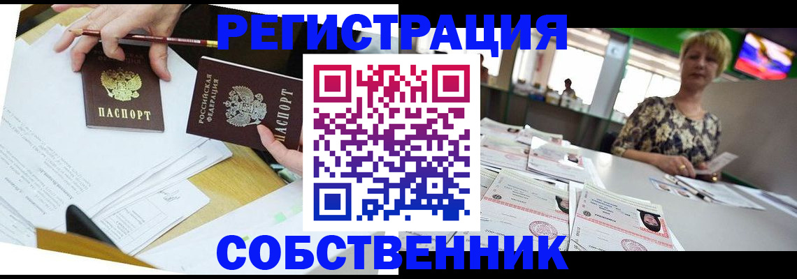 прописка 2025 в Советске