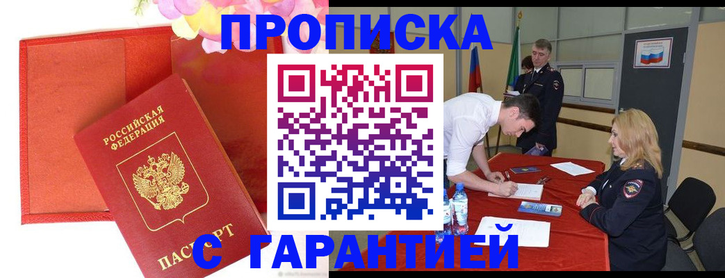 временная регистрация законно в Советске
