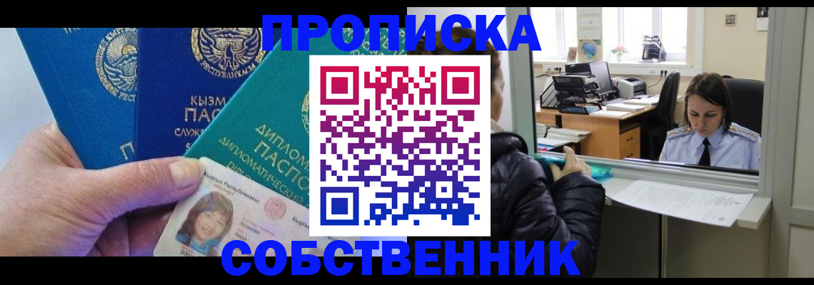 временная регистрация для школы в Советске