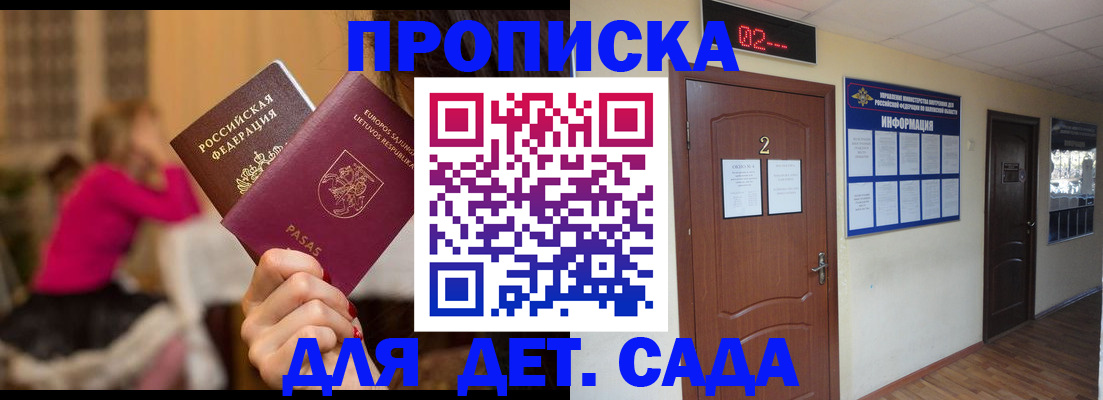временная регистрация в Советске