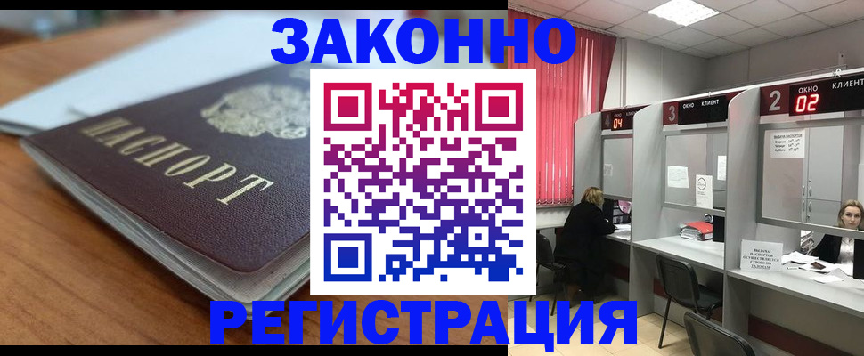 прописка гарантия в Советске
